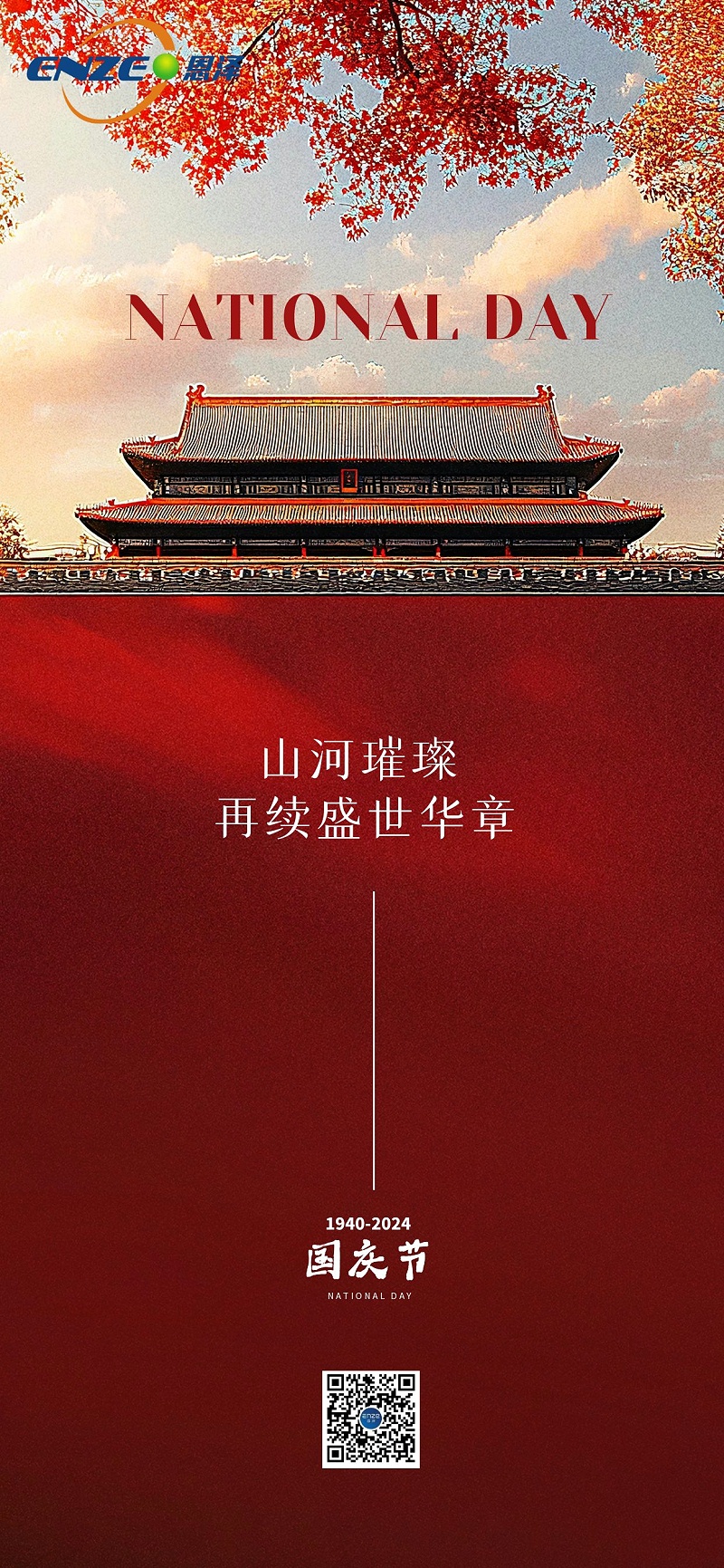 圖怪獸_國慶節(jié)城墻節(jié)日問候祝福全屏海報