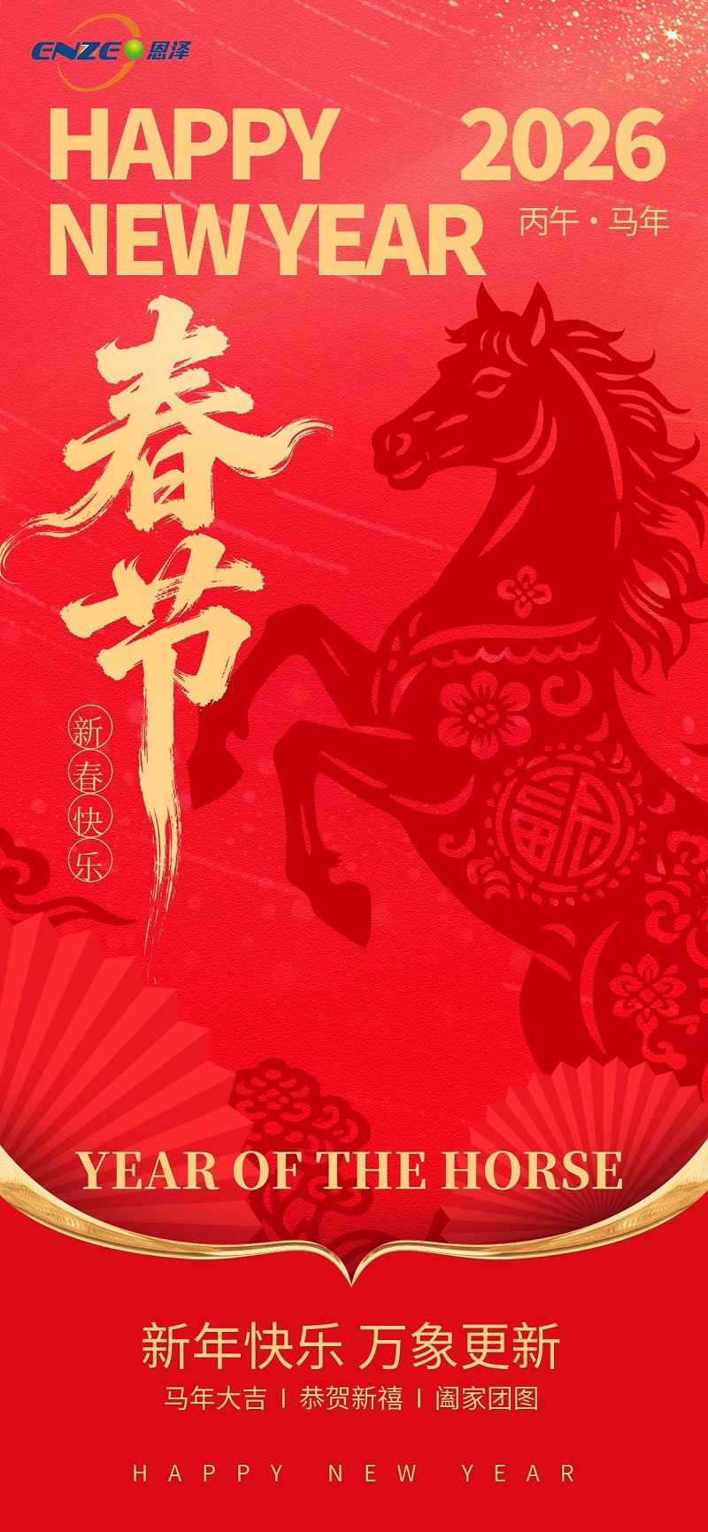 圖怪獸_剪紙風春節(jié)馬年祝福海報