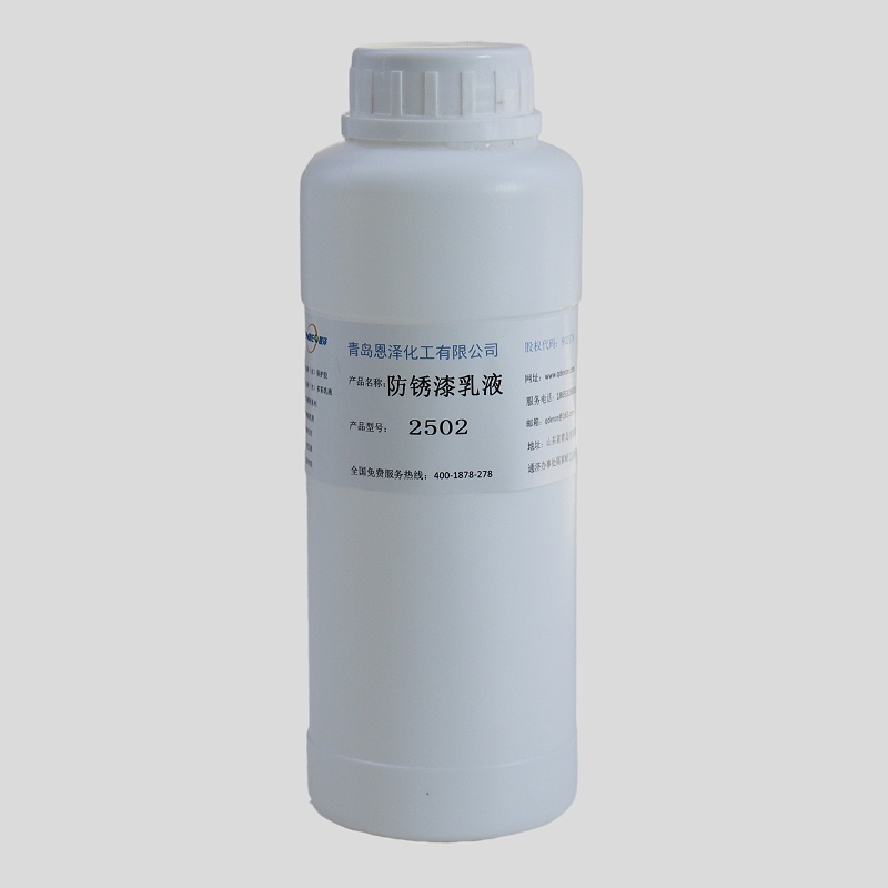 防銹漆乳液2502