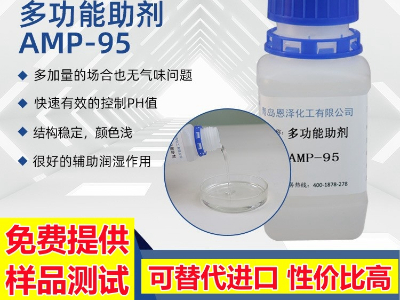 多功能助劑AMP-95(PH調節(jié)劑)