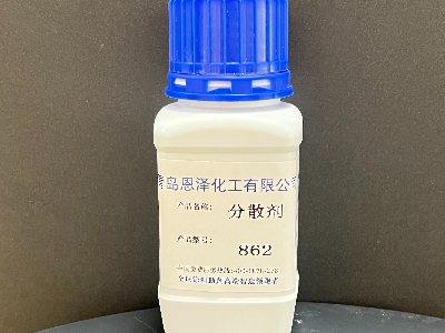 顏料分散劑 水性涂料分散劑862