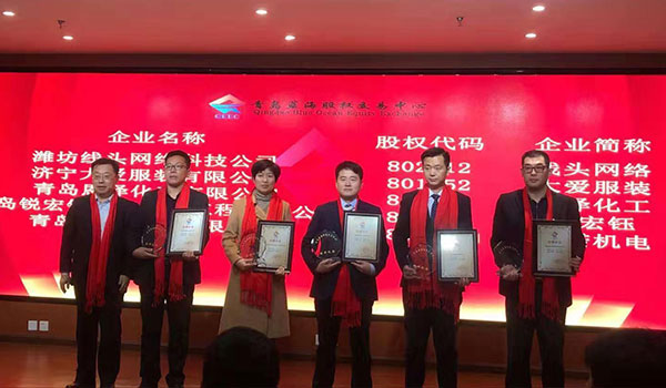 恩澤化工在藍(lán)海股權(quán)成功掛牌