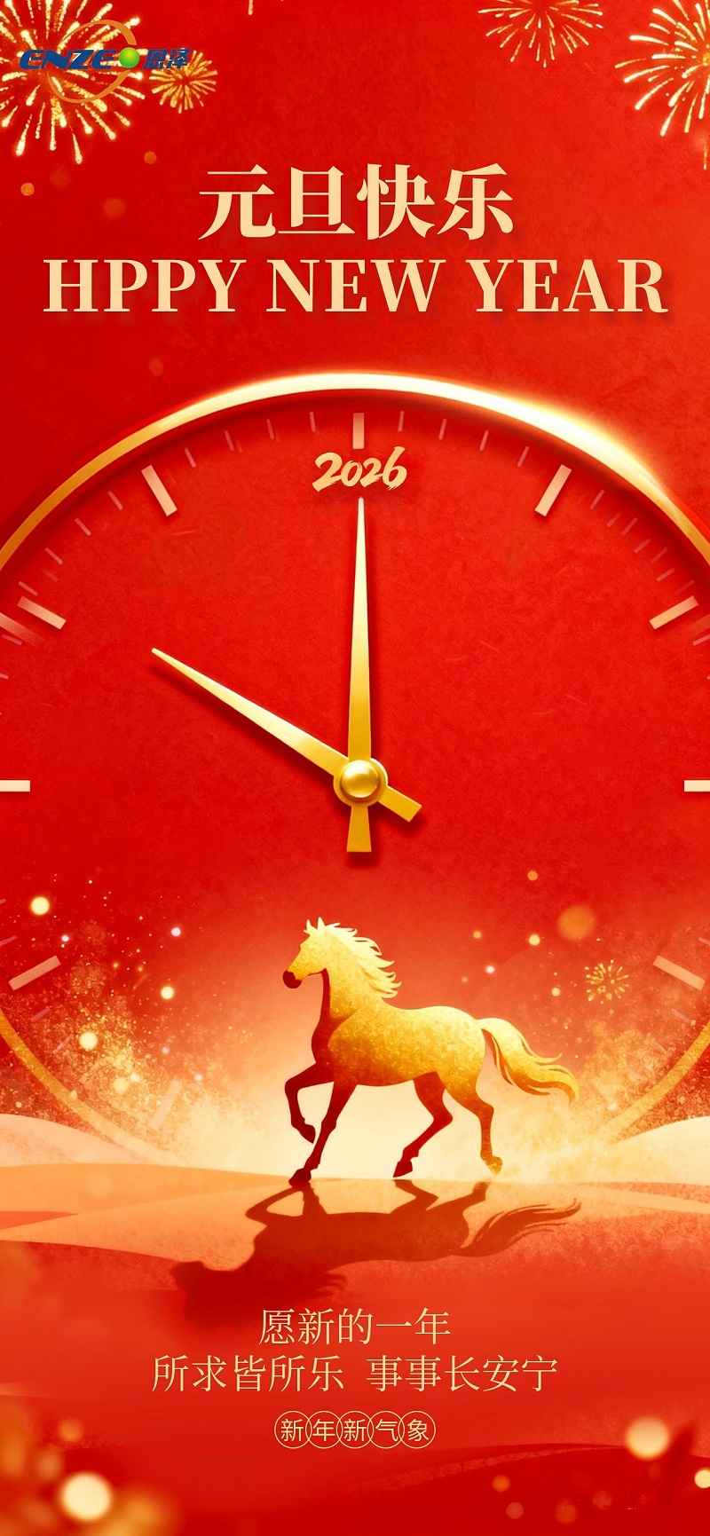 圖怪獸_紅色喜慶元旦祝福宣傳海報(bào)