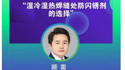 恩澤化工受邀參加聯(lián)眾涂料北方產(chǎn)業(yè)峰會