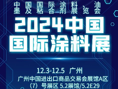 恩澤化工：相約展會(huì) 防閃銹劑助力行業(yè)前行