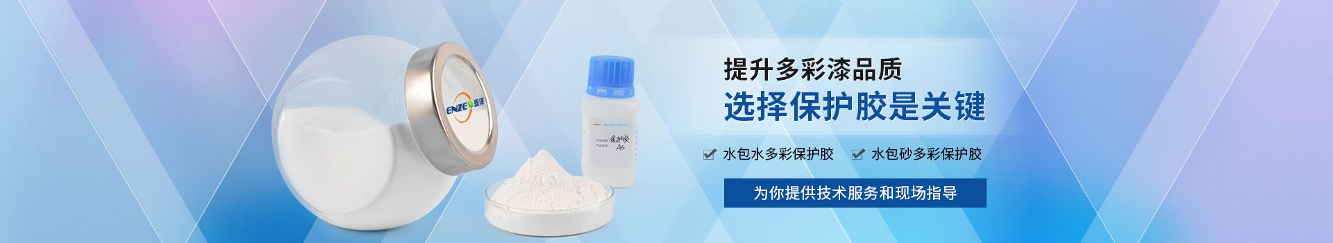 提升多彩漆品質(zhì)，選擇保護(hù)膠是關(guān)鍵