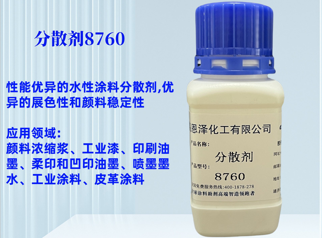 分散劑8760非離子型的潤(rùn)濕分散劑，是一種使用廣泛，性能優(yōu)異的水性涂料分散劑，主要用于顏料潤(rùn)濕