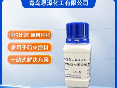 氣凝膠保溫隔熱涂料專用分散劑2516