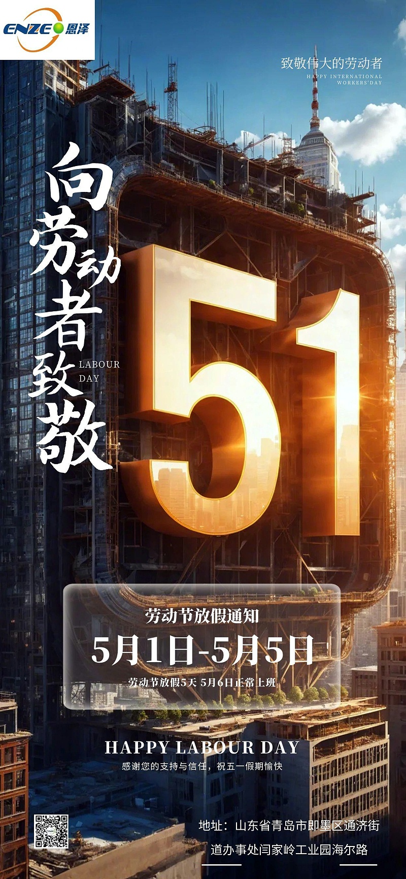 圖怪獸_51勞動節(jié)創(chuàng)意放假通知全屏海報