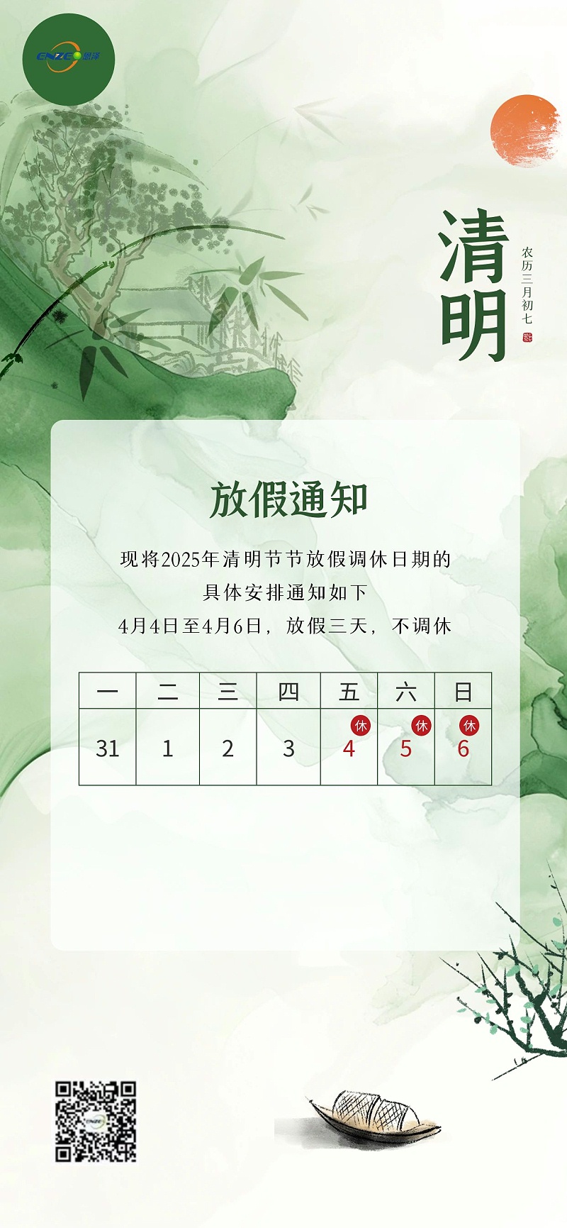 圖怪獸_水墨風(fēng)清明節(jié)放假通知全屏海報