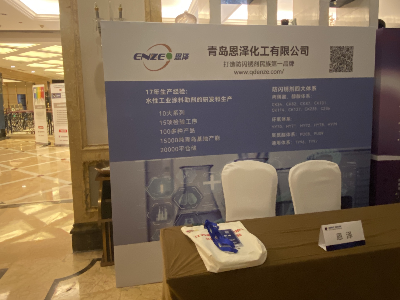 恩澤受邀參加防腐蝕聯(lián)盟淄博交流會(huì)，期待您的到來！